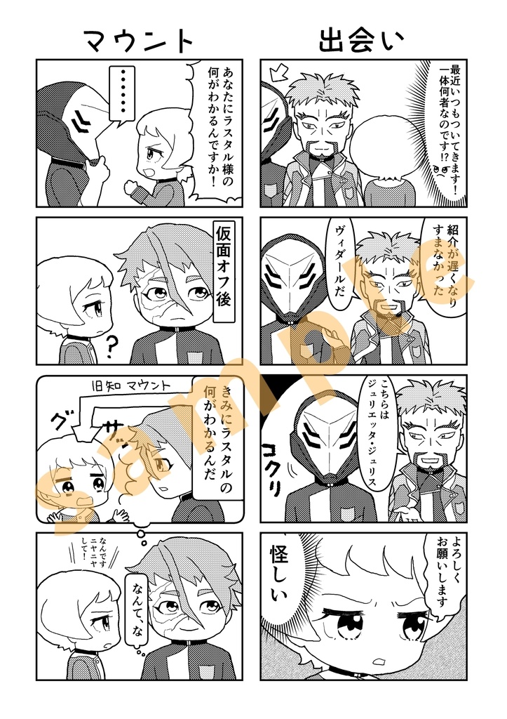 ガエジュリ4コマ本