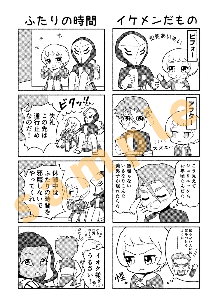 ガエジュリ4コマ本