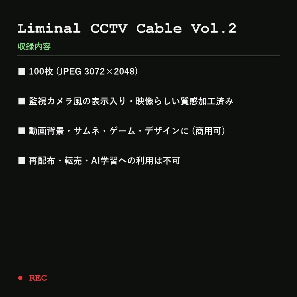 【商用可】監視カメラ風 リミナルスペース画像素材 100枚|Cable Vol.2(3072×2048)