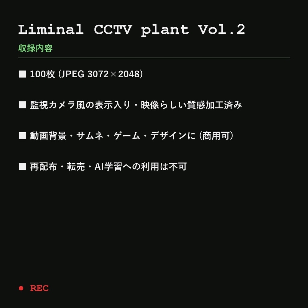 【商用可】監視カメラ風 リミナルスペース画像素材 100枚|Plant Vol.2(3072×2048)