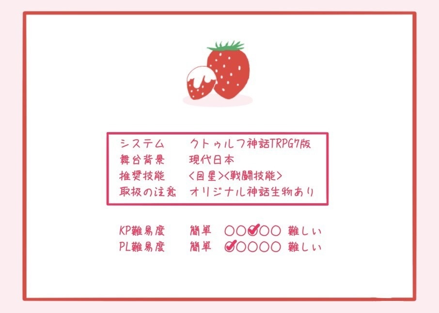 CoC「風呂上がりに、いちごミルクを。」