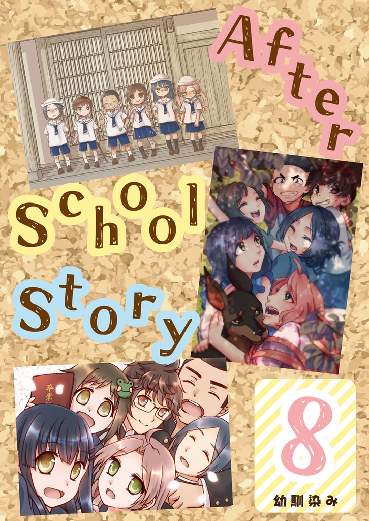 After School Story 8
