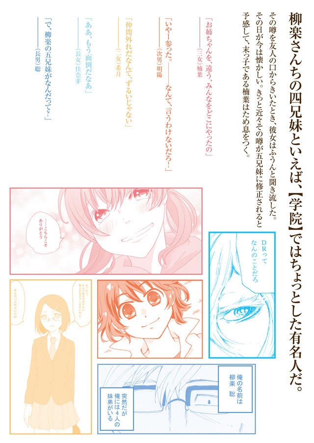 After School Story 4~柳楽さんちの五兄妹といえば~