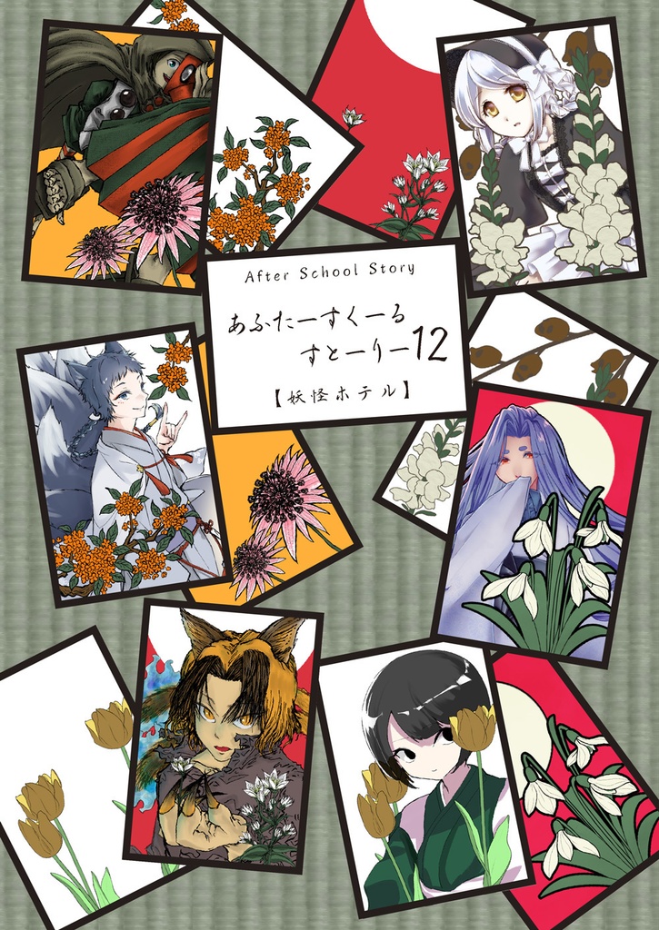 After School Story 12