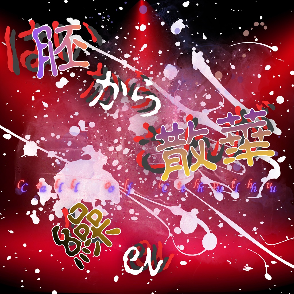 【CoCシナリオ】はいからさんがくる