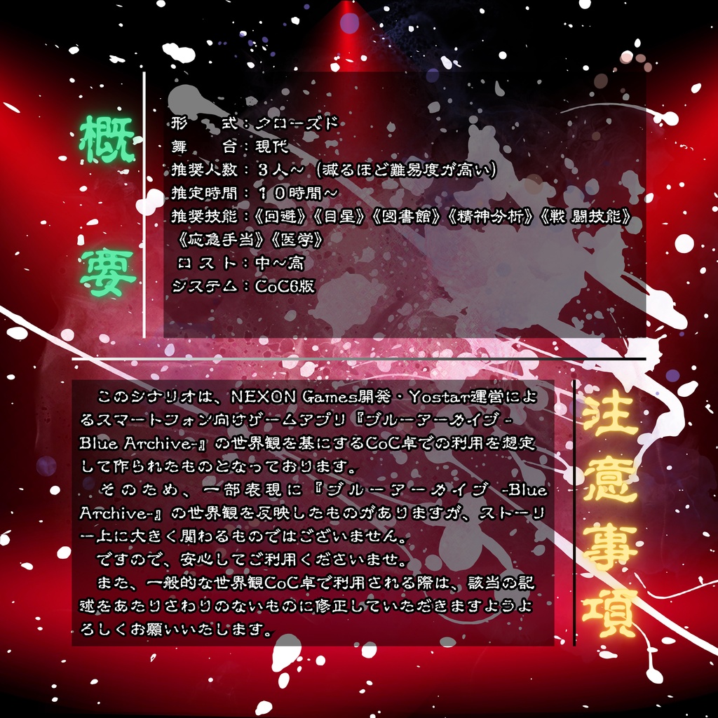 【CoCシナリオ】はいからさんがくる