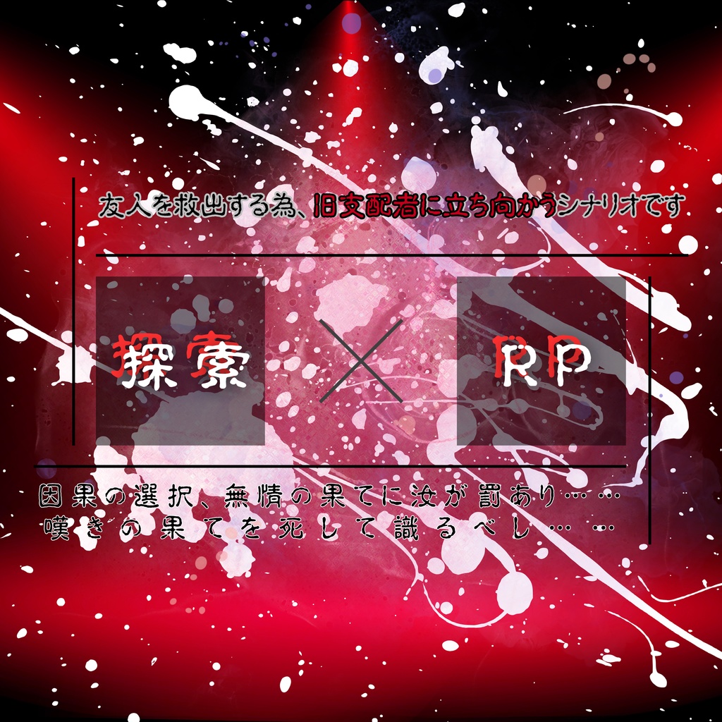 【CoCシナリオ】はいからさんがくる