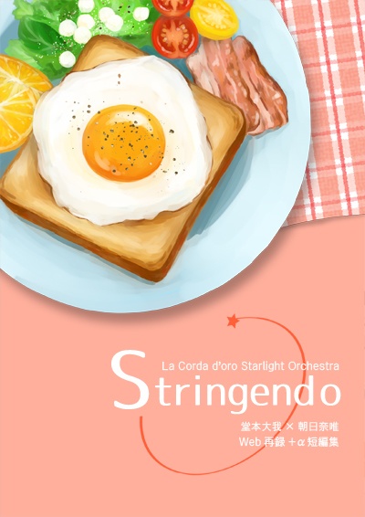 stringendo