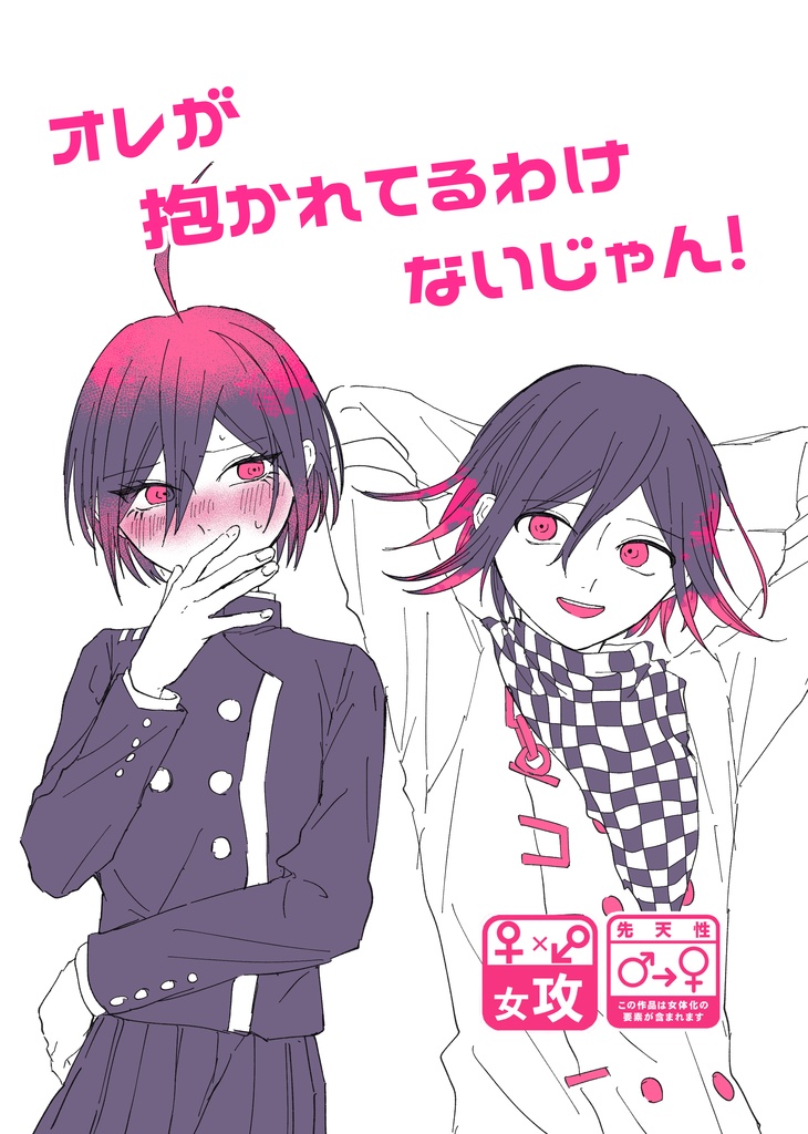 【最王】オレが抱かれてるわけないじゃん！