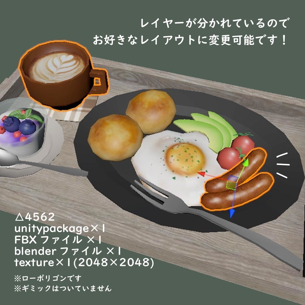 【VRChat】洋風朝食セット