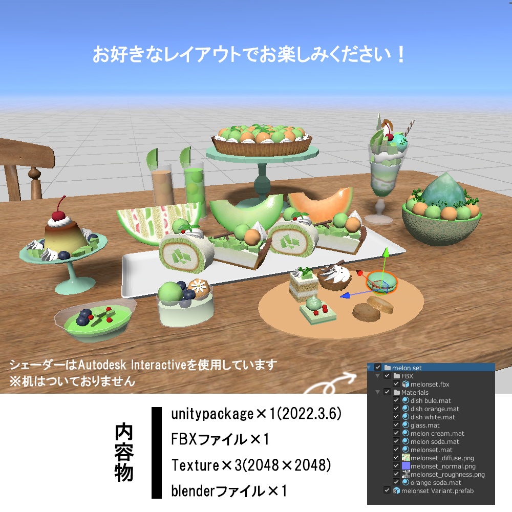 メロンスイーツセット(18点)