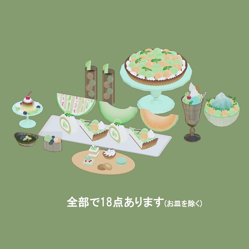 メロンスイーツセット(18点)