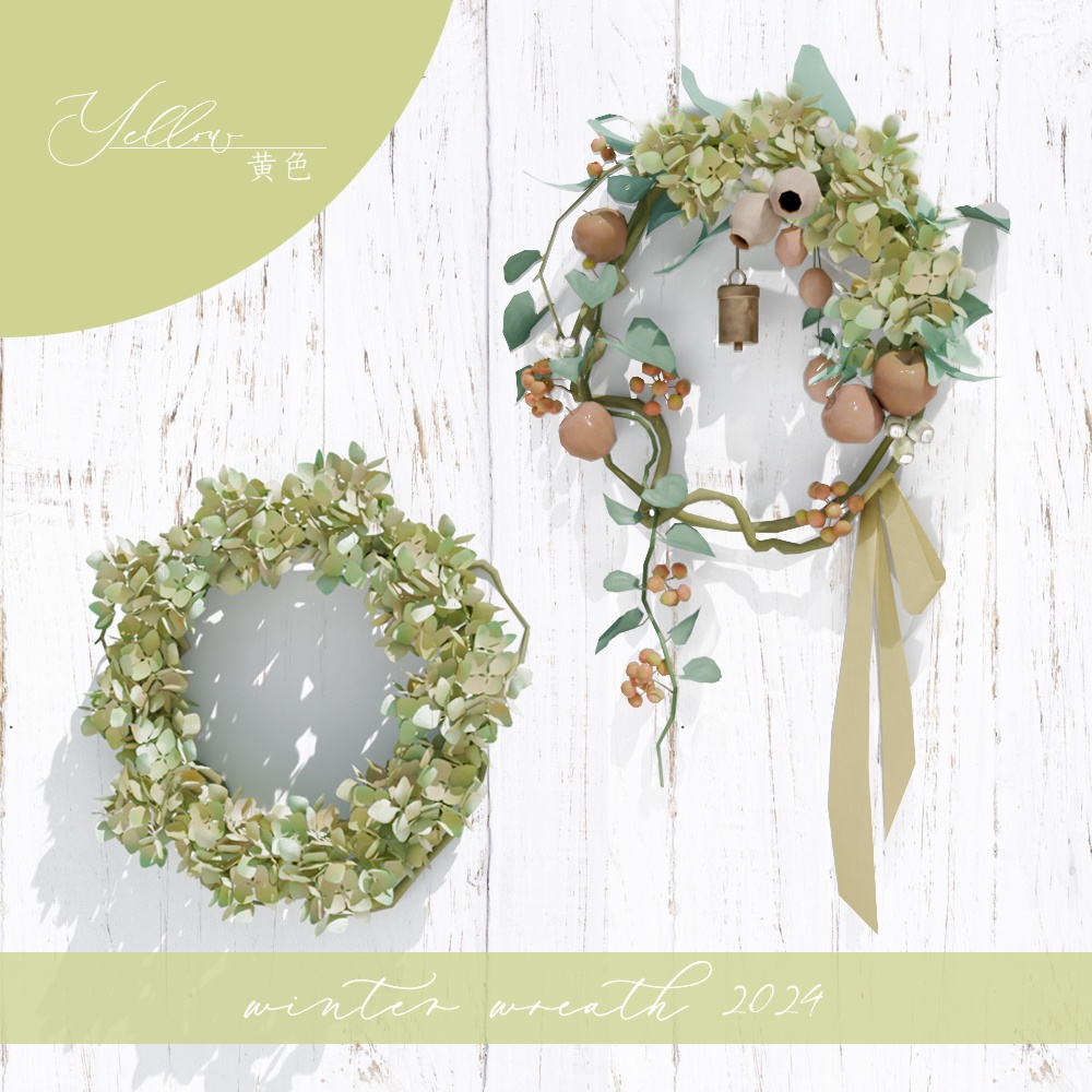 冬のリース2024(2種類×10色)