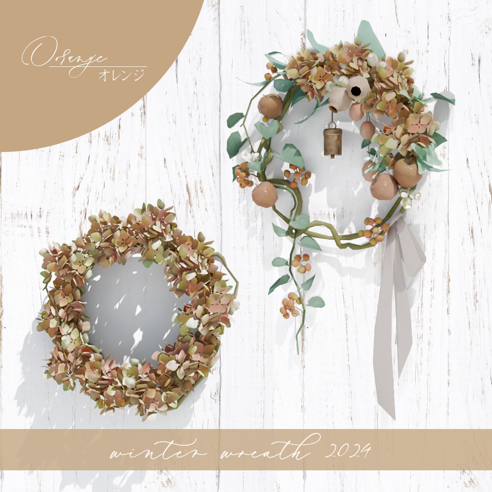 冬のリース2024(2種類×10色)