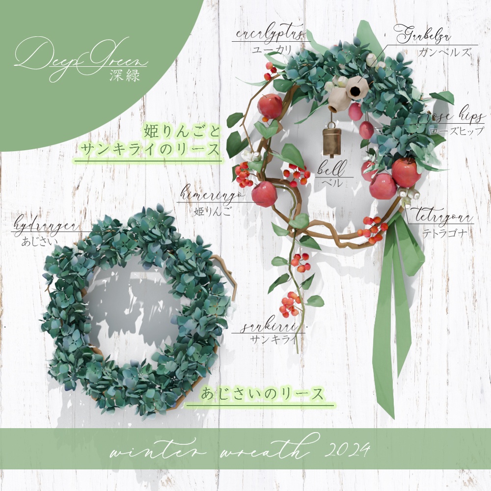 冬のリース2024(2種類×10色)
