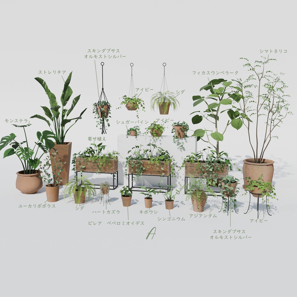 観葉植物セット(88点)