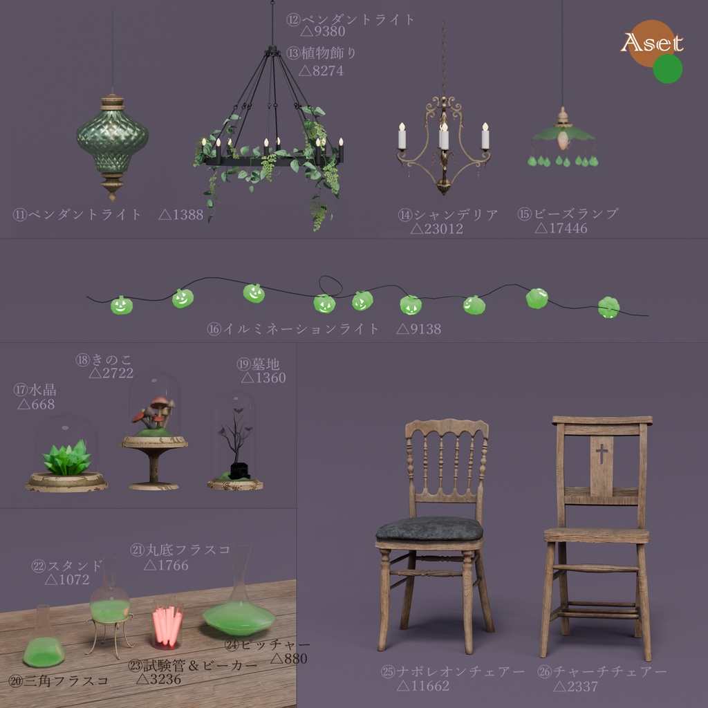 ハロウィン家具セット(3色×各57点)