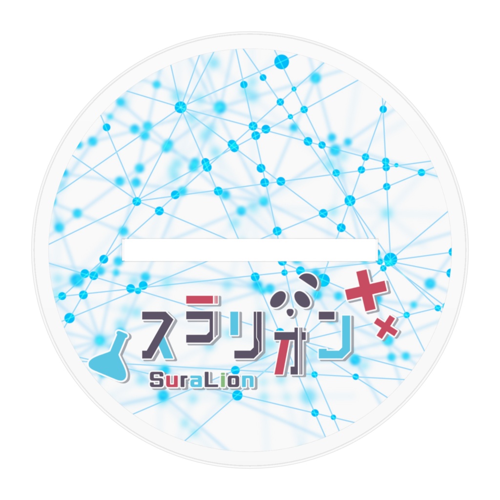 スラリオン活動1.5周年記念_アクリルフィギュア_立ち絵Ver