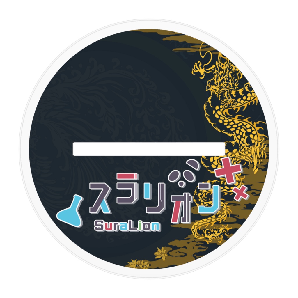スラリオン活動2周年記念_アクリルフィギュア_チャイナ衣装立ち絵Ver