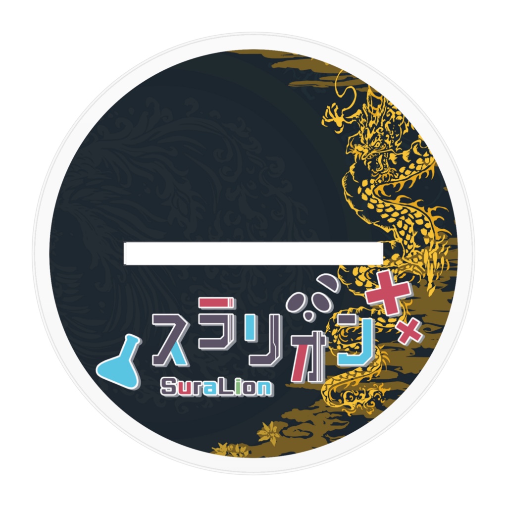 スラリオン活動2周年記念_アクリルフィギュア_チャイナ衣装キーヴィジュアルVer