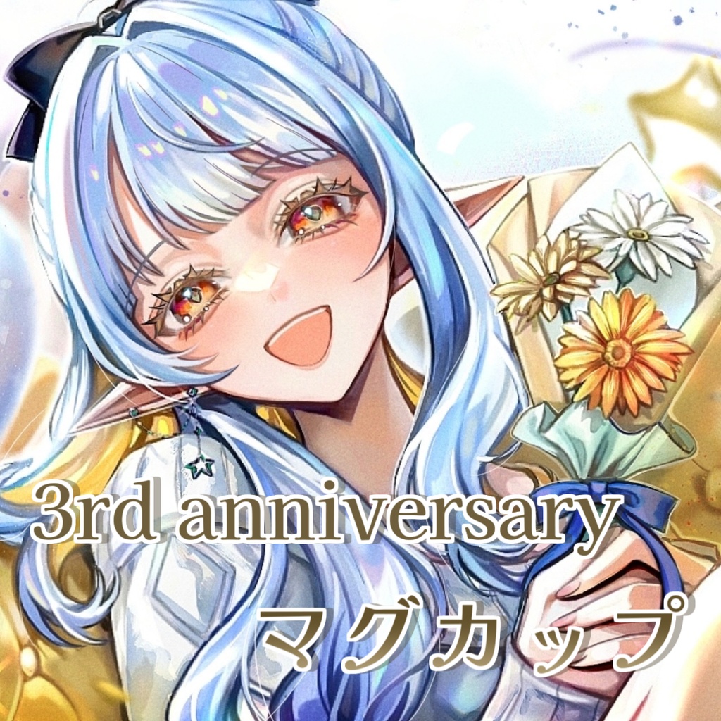 【数量限定】3周年記念マグカップ