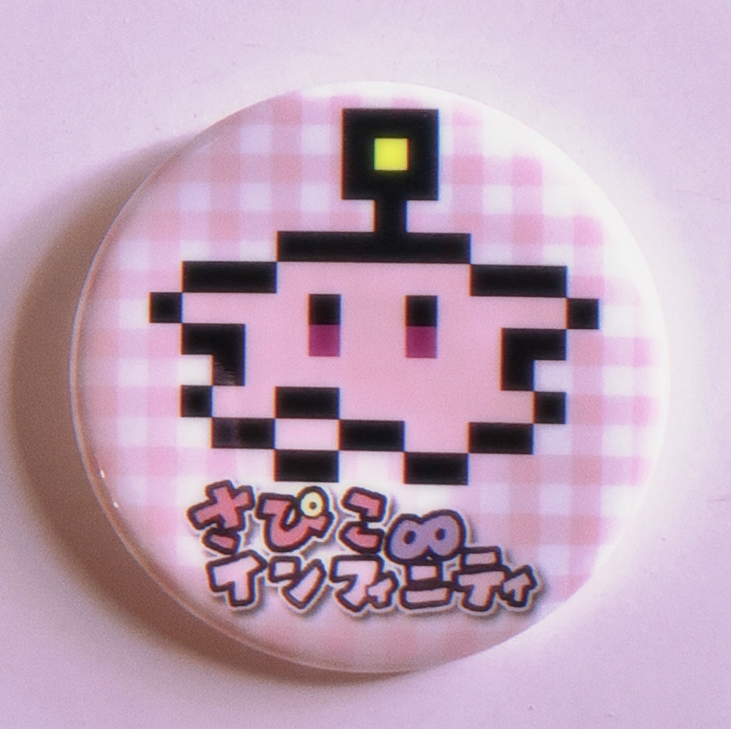 【さぴこ∞インフィニティ】ドットさぴせんバッジ１つ
