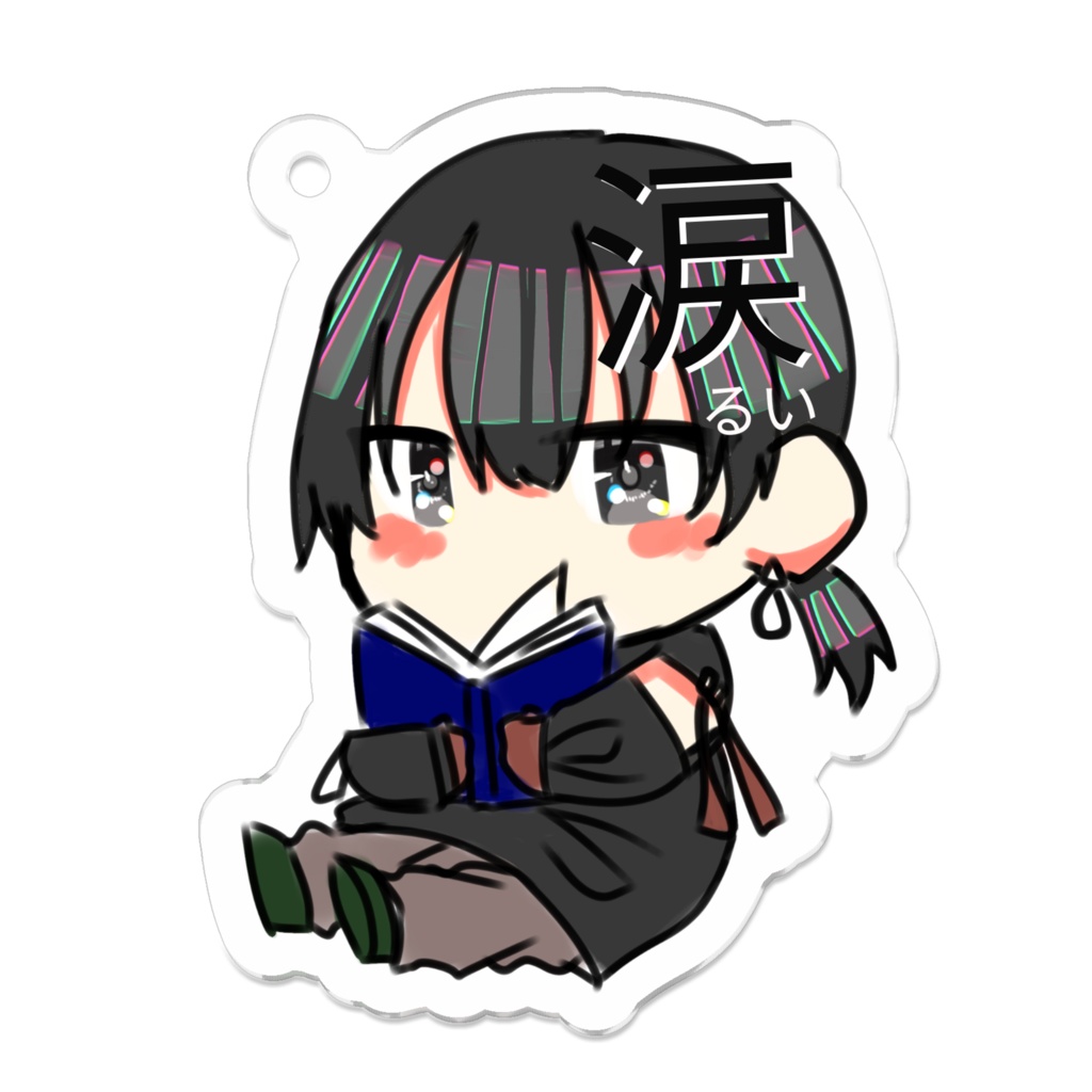 アクリルキーホルダー:涙(るい)