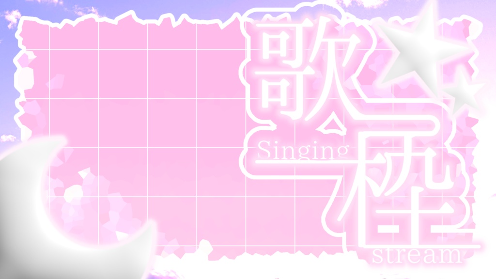 【フリー素材】歌枠サムネ素材┊︎朝と夜のバリエーション有り🌟