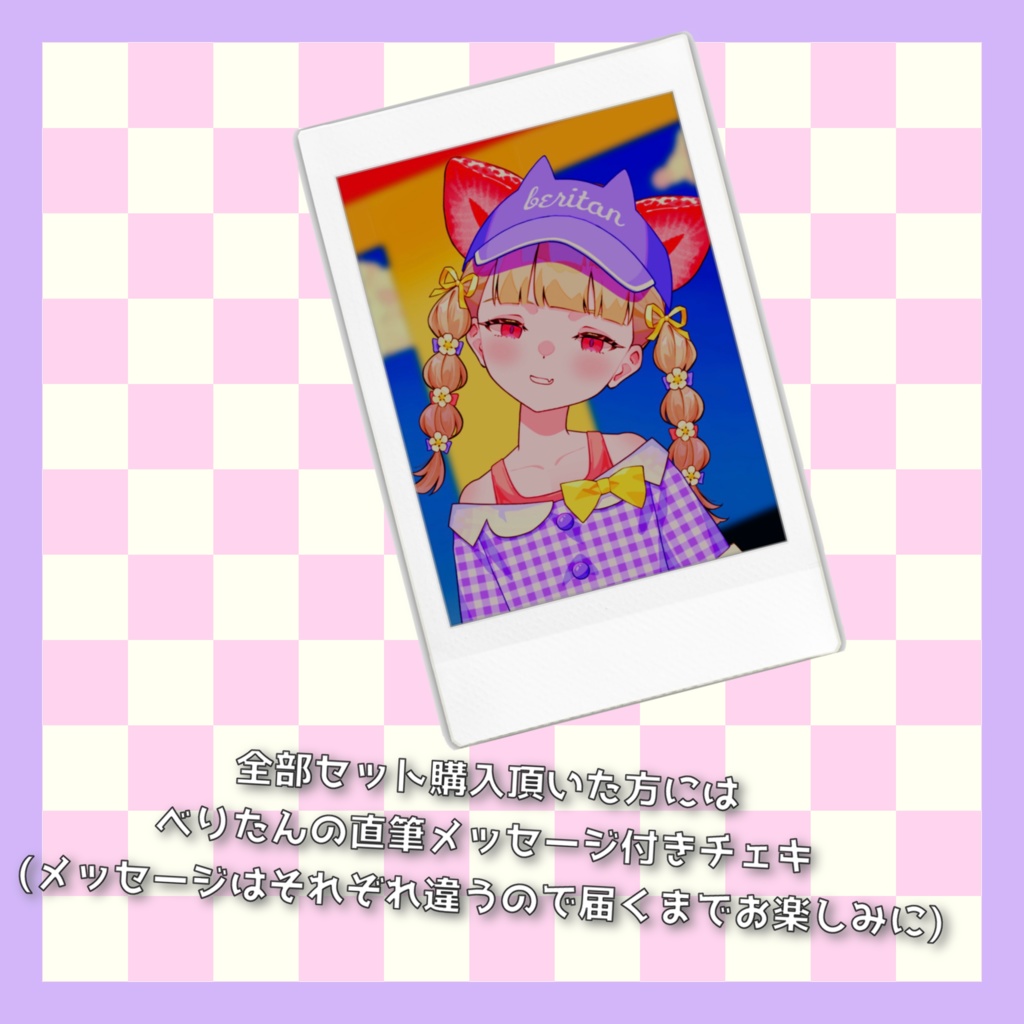 べりたん1周年グッズ