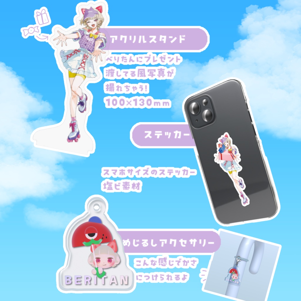 べりたん活動3周年グッズ