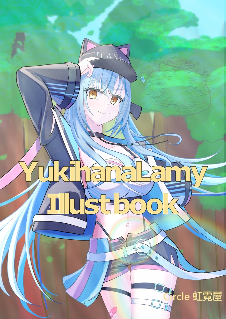 【非公式】雪花ラミィイラストブック