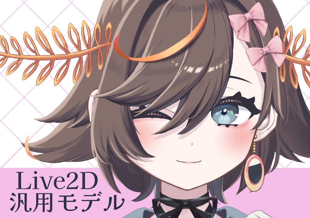 【Live2D汎用モデル】蛾類触角JK【VTubeStudio対応】