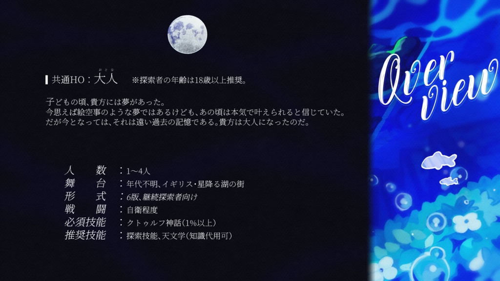 CoC『月を目指した街より』【SPLL:E190090】