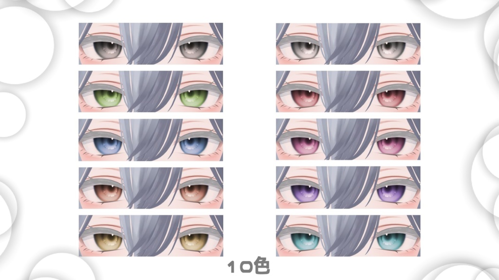 ♡SALE♡Eyes texture【森羅、しなの、ミルティナ、水瀬、狛乃、斑霞】