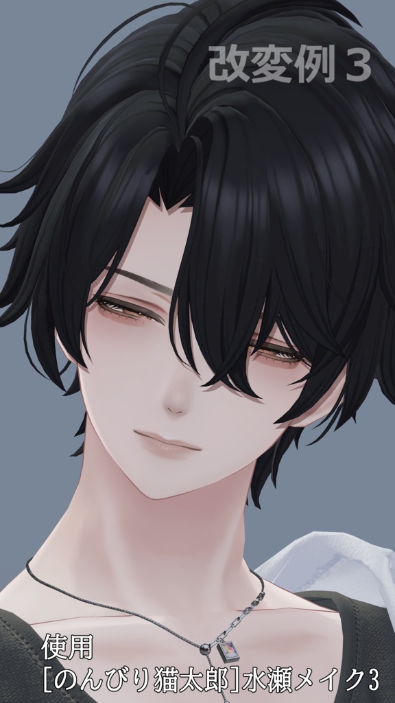 【水瀬/Minase】水瀬用メイク【makeup】