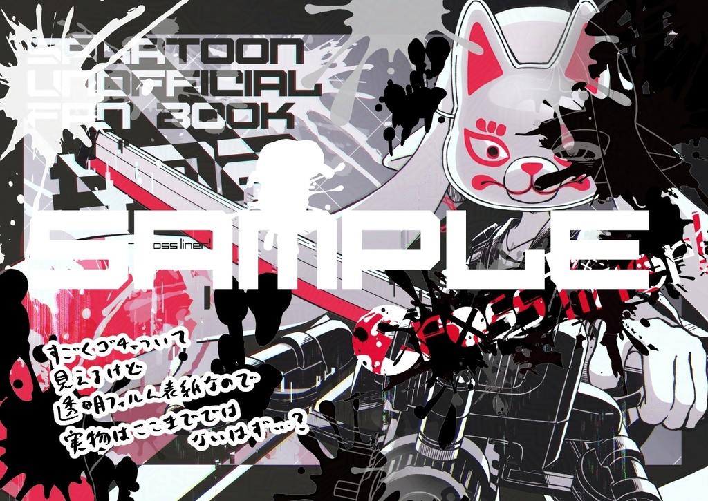 Cross liner! ＋おまけ漫画