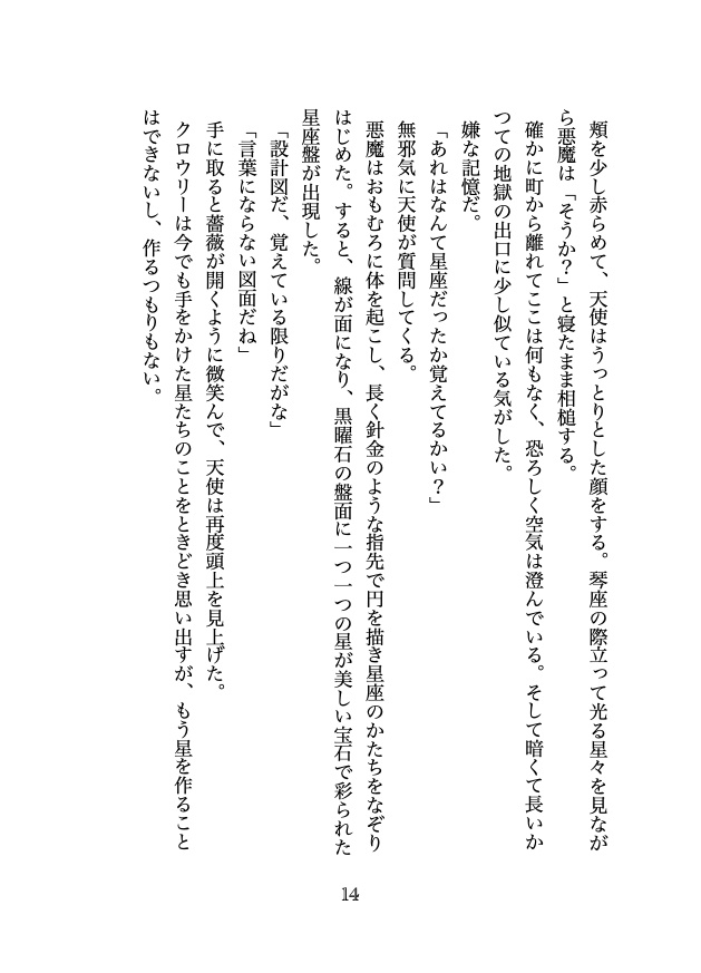 銀河鉄道の夜と天使と悪魔