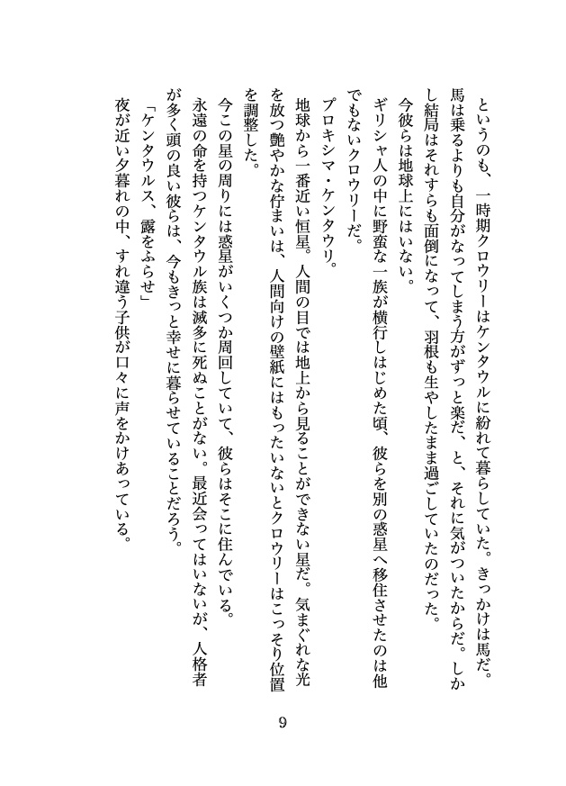銀河鉄道の夜と天使と悪魔