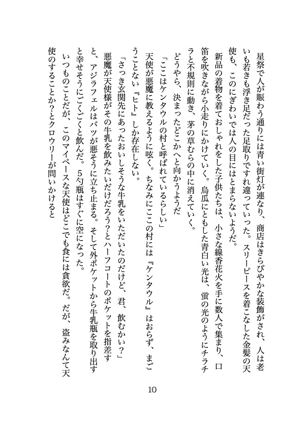 銀河鉄道の夜と天使と悪魔