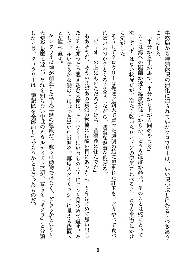 銀河鉄道の夜と天使と悪魔