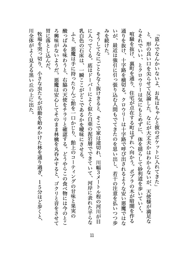 銀河鉄道の夜と天使と悪魔