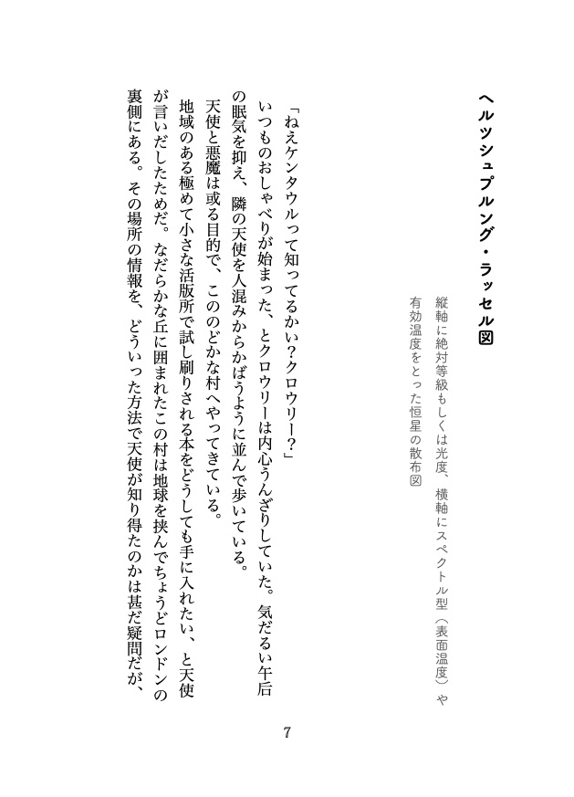 銀河鉄道の夜と天使と悪魔