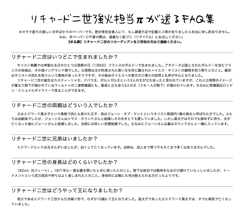 リチャード二世強火担当πが送るFAQ集・家系図ペーパー