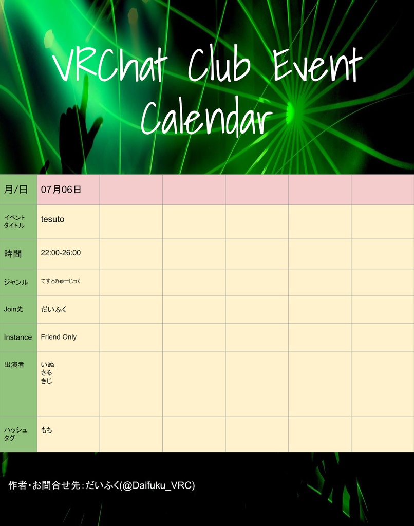 VRChat Music Event Calendar【SDK2,3両バージョンあり】