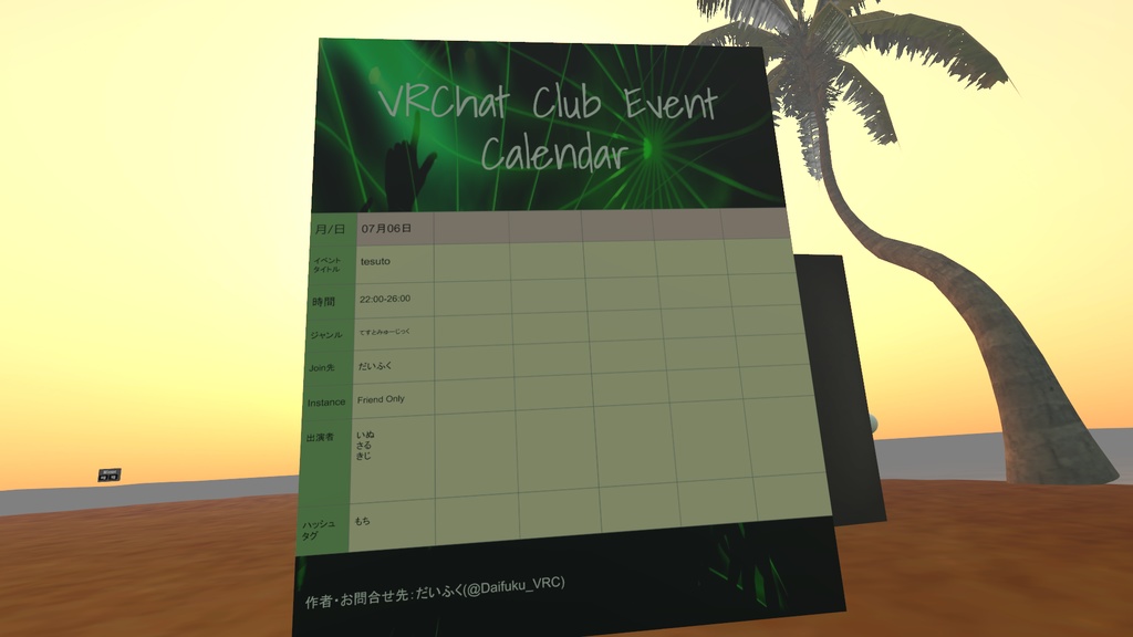 VRChat Music Event Calendar【SDK2,3両バージョンあり】