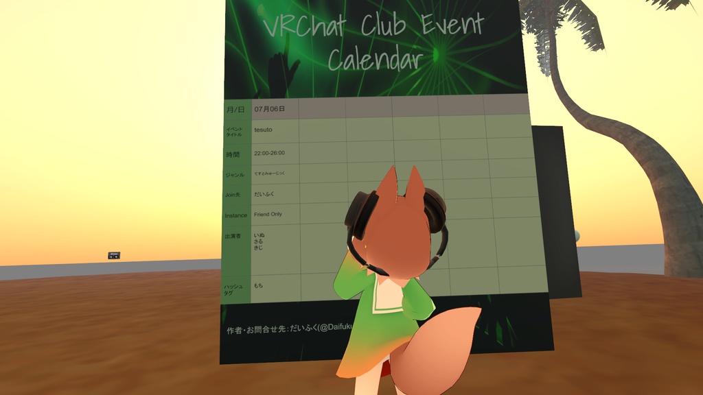 VRChat Music Event Calendar【SDK2,3両バージョンあり】