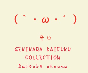 GEKIKARA DAIFUKU COLLECTION