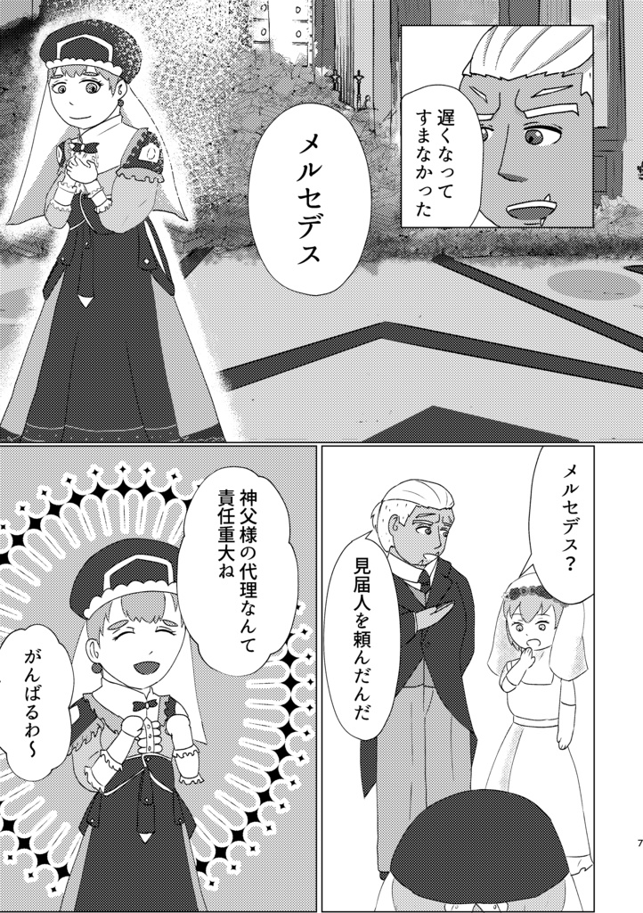 故郷の誓いを貴女に