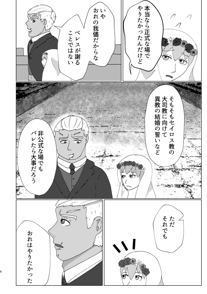 故郷の誓いを貴女に