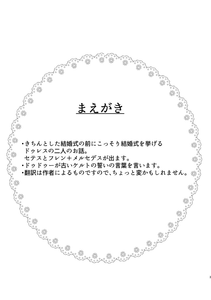 故郷の誓いを貴女に